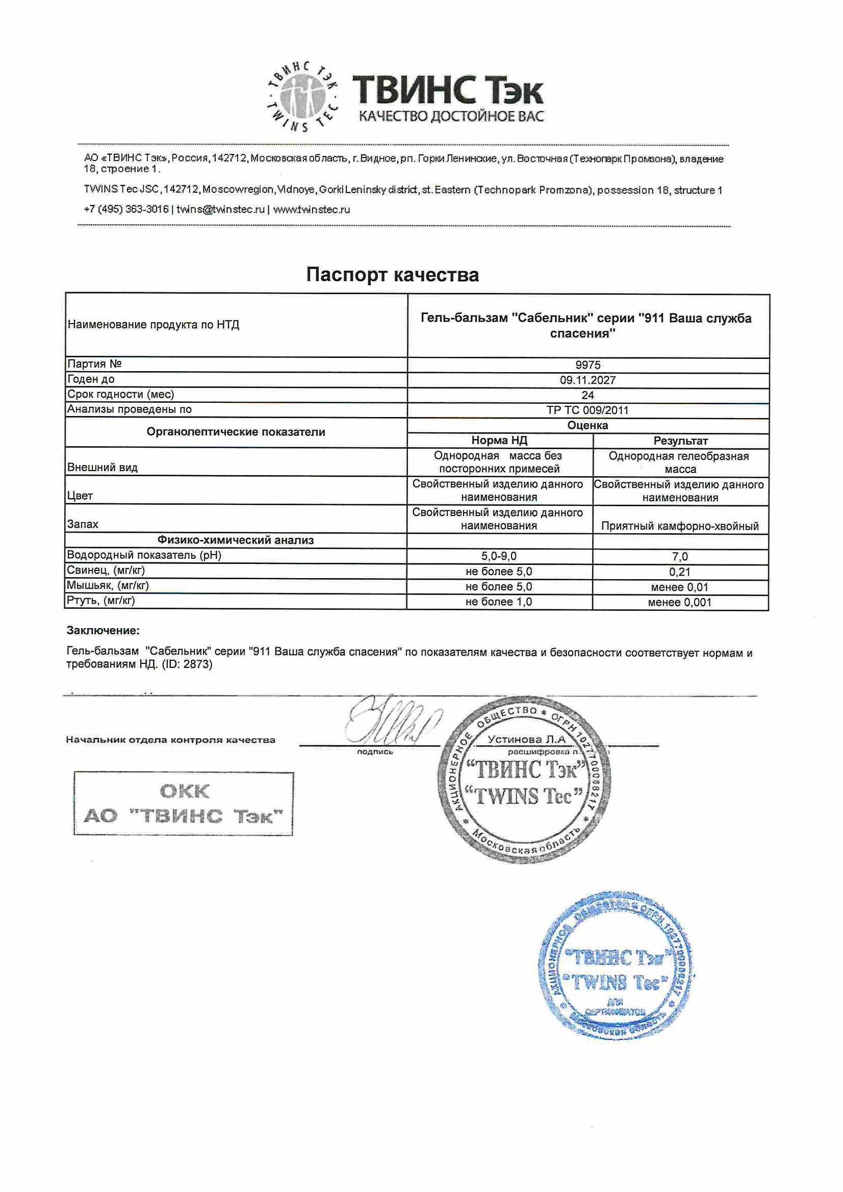 Паспорт №112025